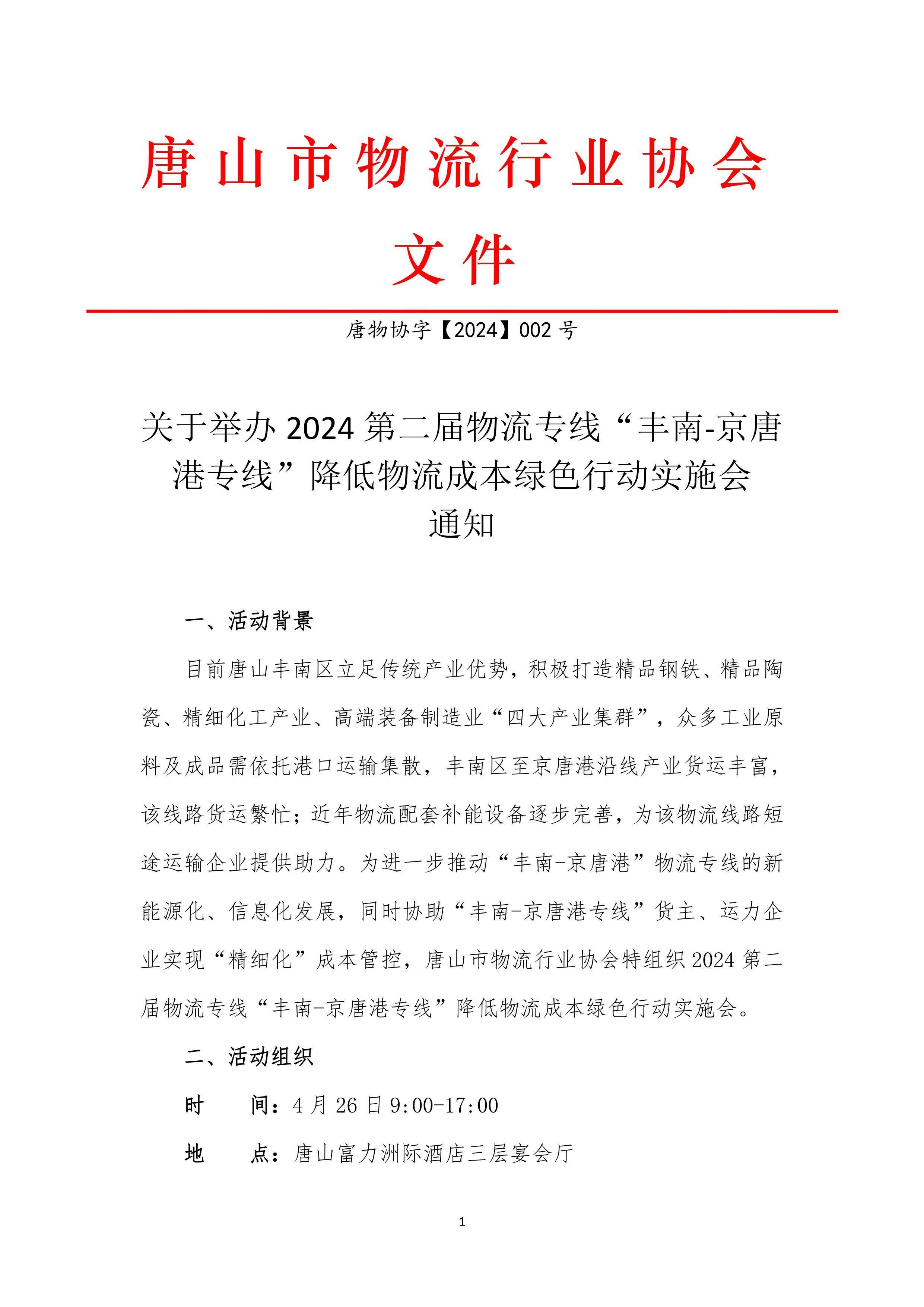 宝威体育下载网站：宝威体育：什么是物流专线？“丰南-京唐港专线 ”降低物流成本绿色行动实施会4月开幕(图1)