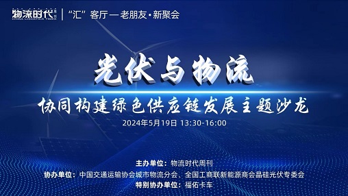 中国物流万里行走进雄安陈冠岭：物流数智化加速形成新质生产力(图3)